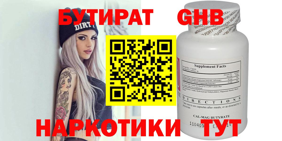 Радужный  БУТИРАТ  Вход с VPN  Бутират оксана 