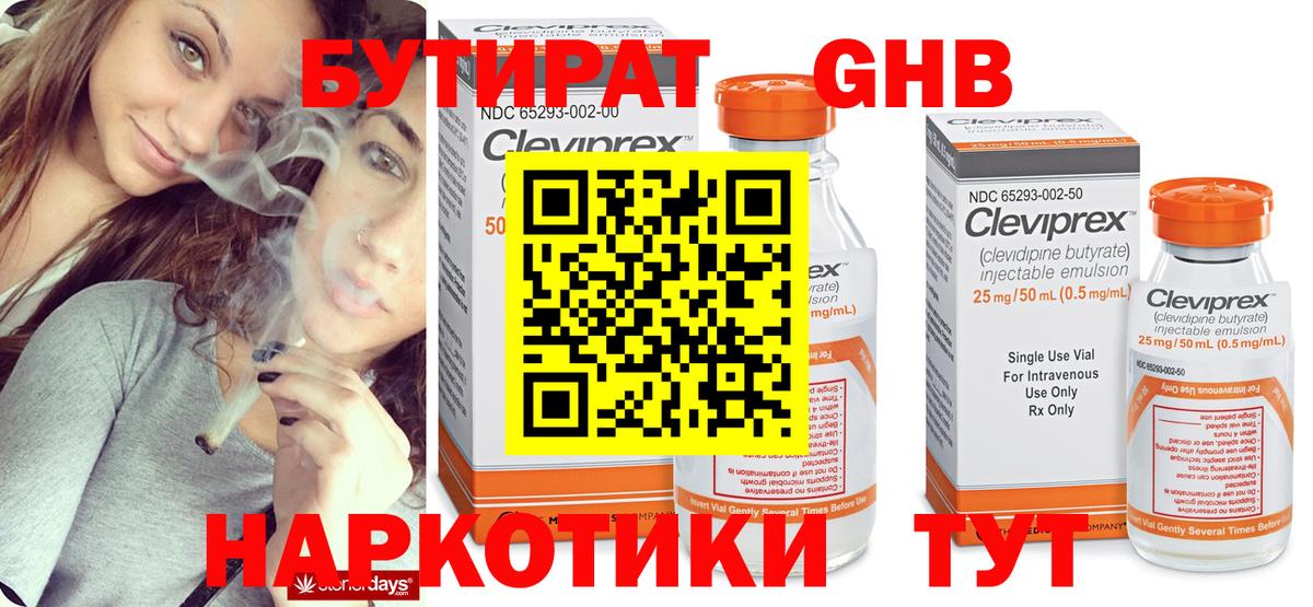 Бутират Butirat Радужный