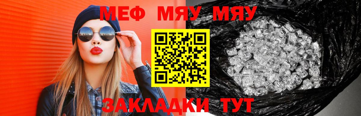 Радужный  МЕФ  Вход с VPN  МЯУ-МЯУ 4 MMC 