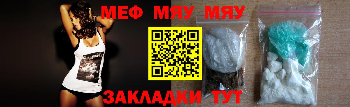 Мефедрон мука Радужный