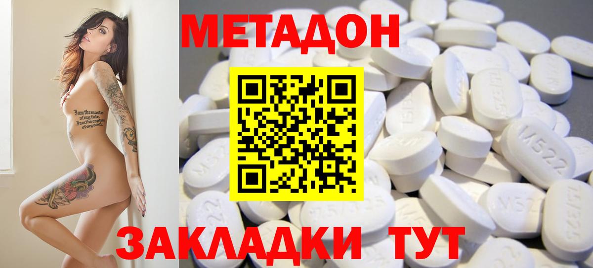 Метадон methadone  Метадон белоснежный    маркетплейс  Вход с VPN  Радужный 