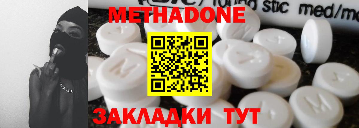 МЕТАДОН methadone Радужный