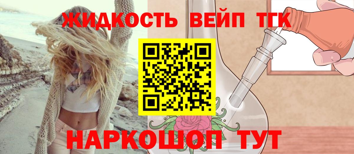 Радужный  ТГК жижа  ТГК вейп с тгк  Вход с VPN 